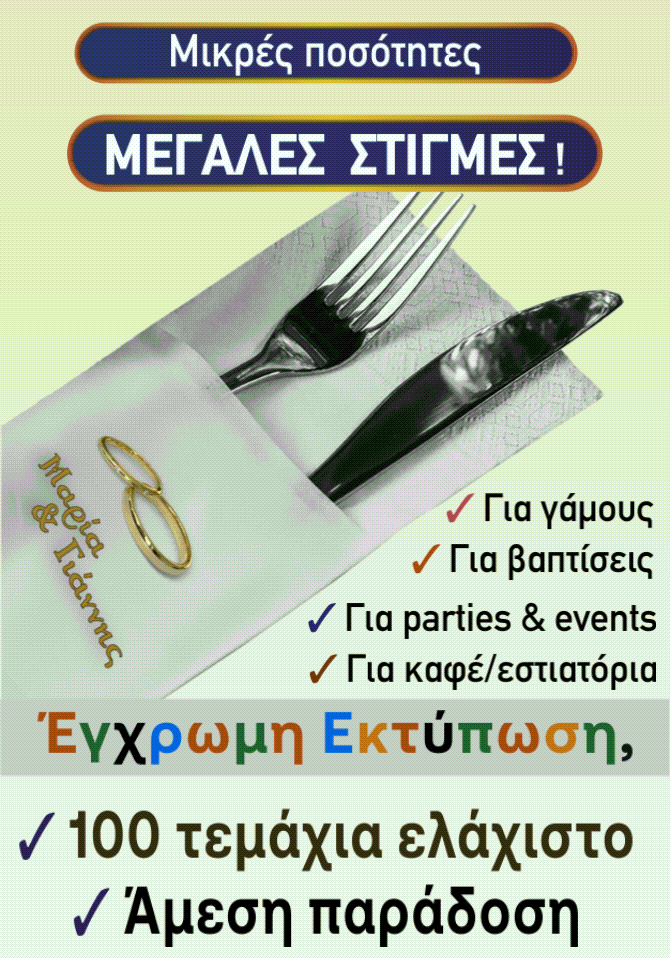 ΕΓΧΡΩΜΗ ΕΚΤΥΠΩΣΗ ΣΕ ΧΑΡΤΟΠΕΤΣΕΤΑ