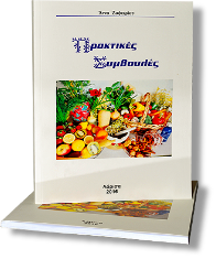 Πρακτικές συμβουλές για υγιεινή διατροφή