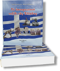 Το υποχρεωτικό ταξίδι της Ελλάδος